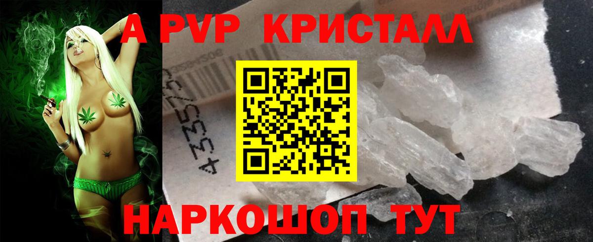 A-PVP кристаллы Малгобек