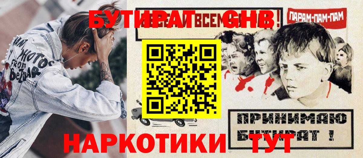 БУТИРАТ Butirat  Бутират  Малгобек  Вход с VPN 