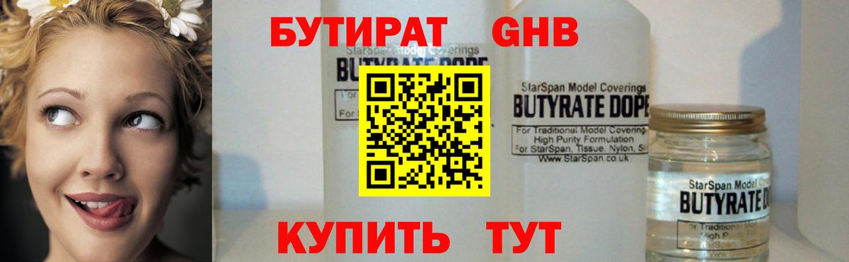 Бутират бутандиол Малгобек