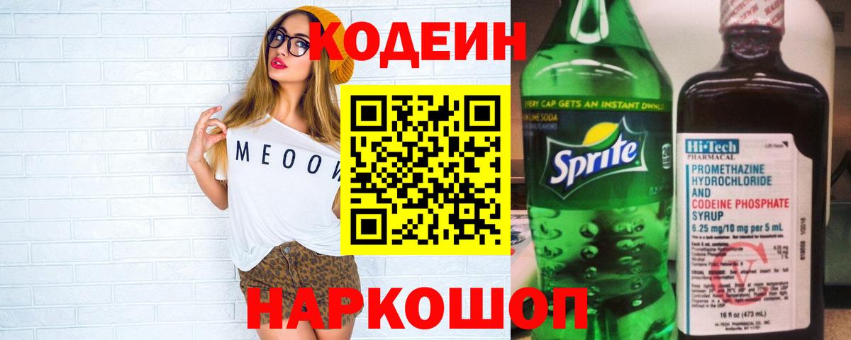 Codein Purple Drank Малгобек