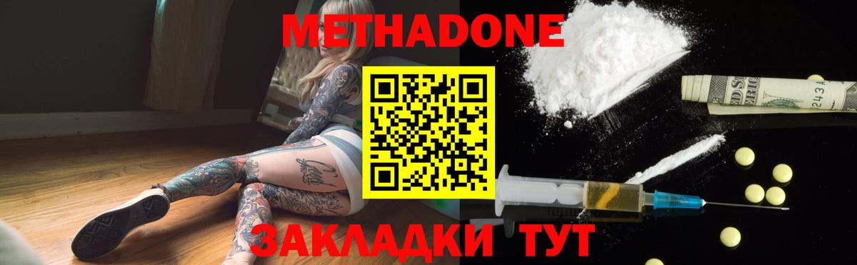 Малгобек  Метадон VHQ  Вход с VPN 